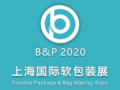 上海國際軟包裝展覽會(huì )